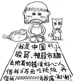 股票搞笑漫画 同志快醒醒,大盘要反弹了