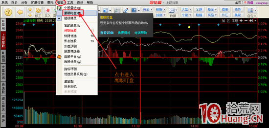 同花顺鹰眼盯盘功能怎么用图解 拾荒网 专注股票涨停板打板技术技巧进阶的炒股知识学习网