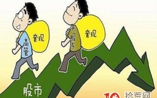 六招应对大小非减持股票的利空影响