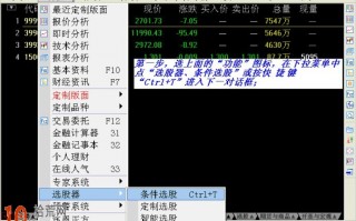 如何快速选股：图解通达信条件选股功能怎么用