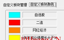 如何给自定义板块添加颜色显示？（图解）