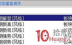 通达信一个选创新高股票的指标（图解）
