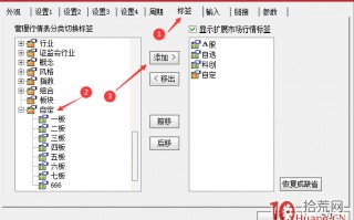 如何给涨停板一板、二板、三板、四板、五板、六板等板块个股设置颜色（图解）