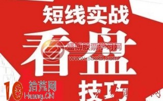 炒股高手滴血分享 分时盘口短线实战看盘技巧