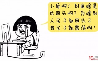 龙回头低吸战法（漫画）