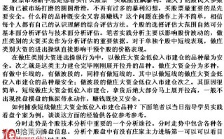 图解庄家在低位偷偷吸筹的盘口分时研究