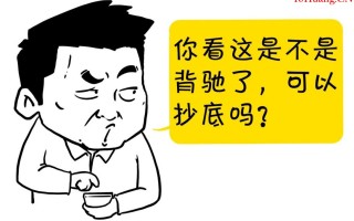 价值投资篇之：背驰了！可以抄底了吗？（漫画图解）