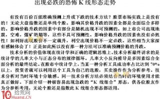 新股民看过来，必跌的恐怖K线形态走势须知